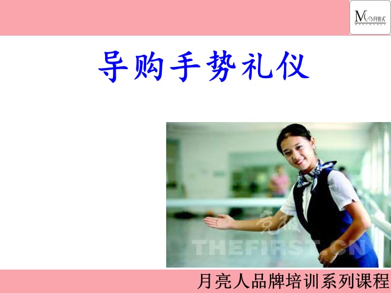 导购手势礼仪.ppt_第1页