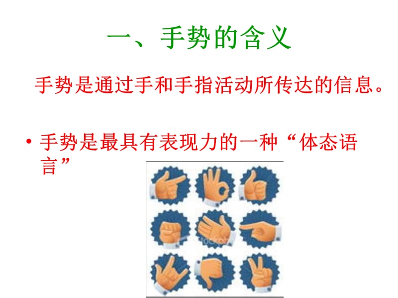 导购手势礼仪.ppt_第2页