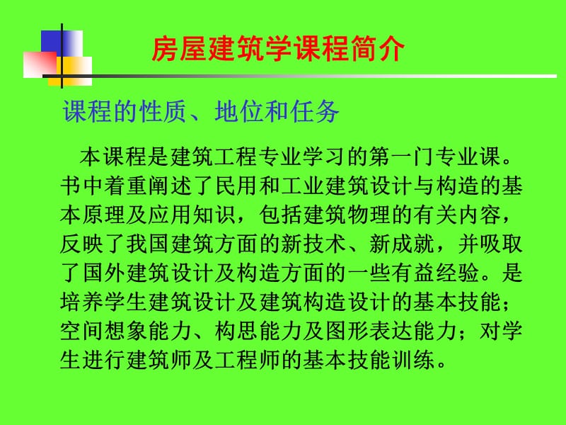 建筑设计概论.ppt_第2页