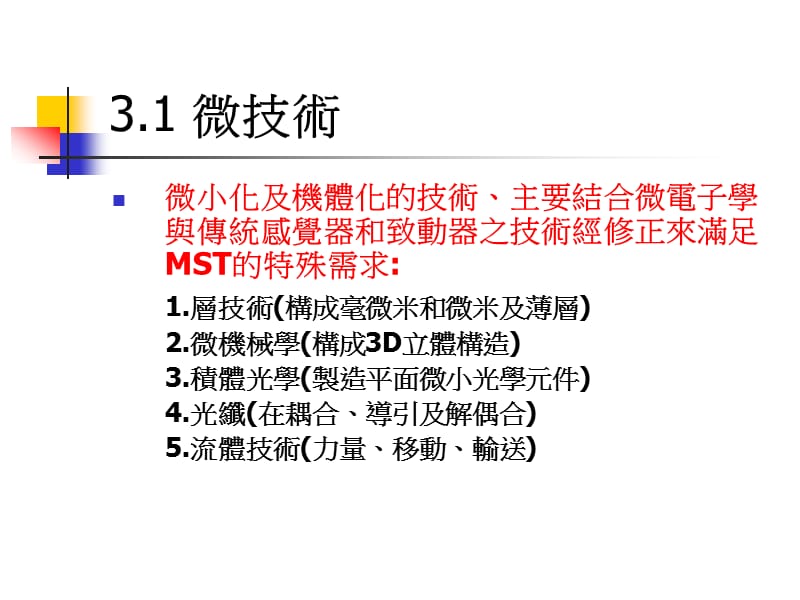 光伏薄膜沉积1.ppt_第3页