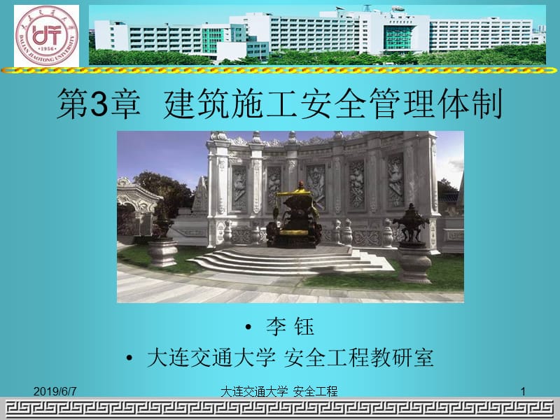 04第3章建筑施工安全管理体系.ppt_第1页