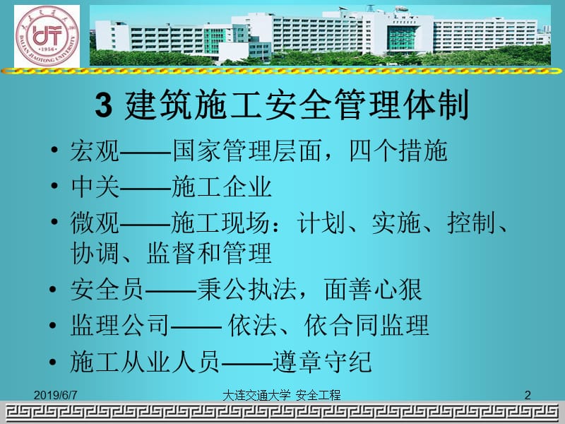 04第3章建筑施工安全管理体系.ppt_第2页