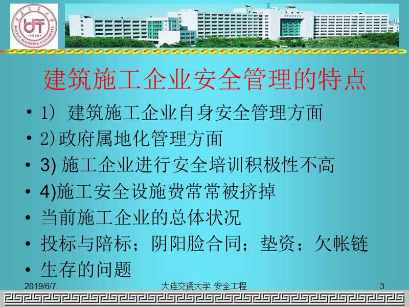 04第3章建筑施工安全管理体系.ppt_第3页