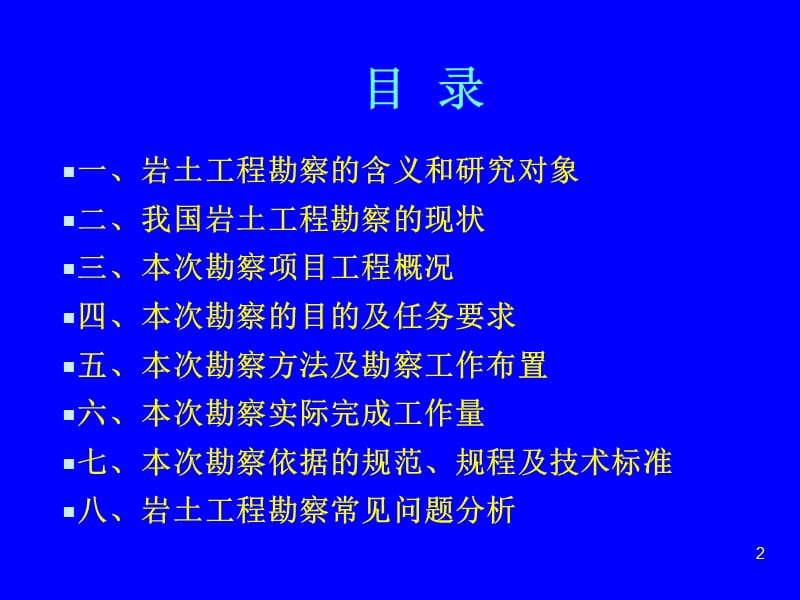 岩土工程勘察报告.ppt_第2页