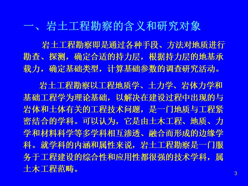 岩土工程勘察报告.ppt_第3页