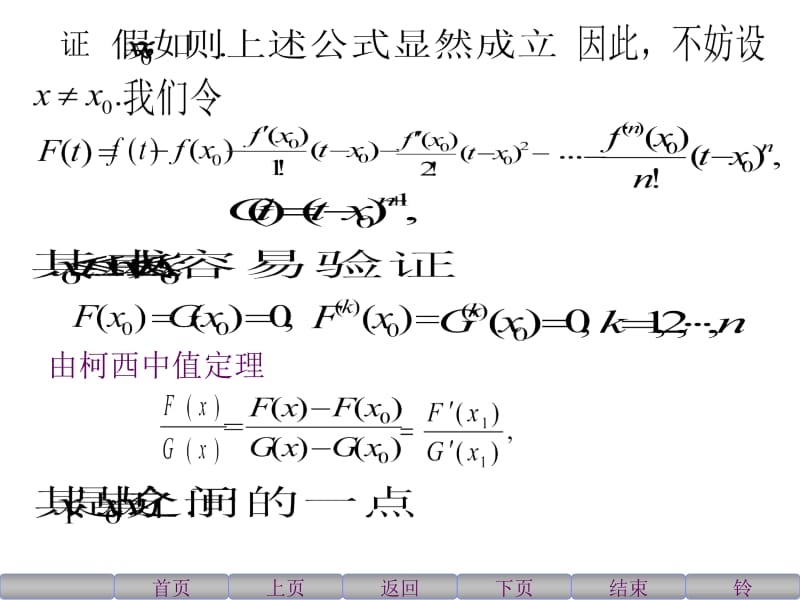 高等数学北大第二版44泰勒公式的余项.ppt_第2页