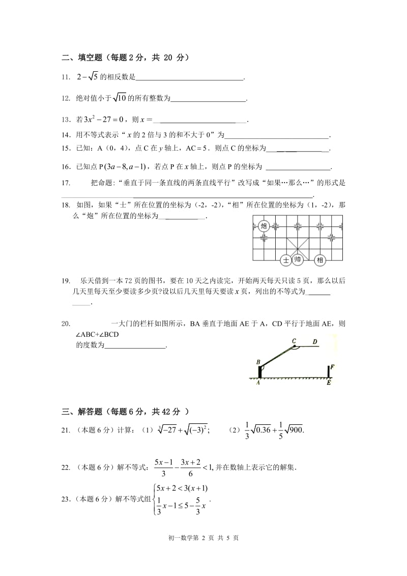 七年级下学期数学期中考试测试题(含答案).doc_第2页