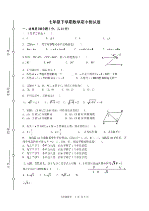 七年级下学期数学期中考试测试题(含答案).doc