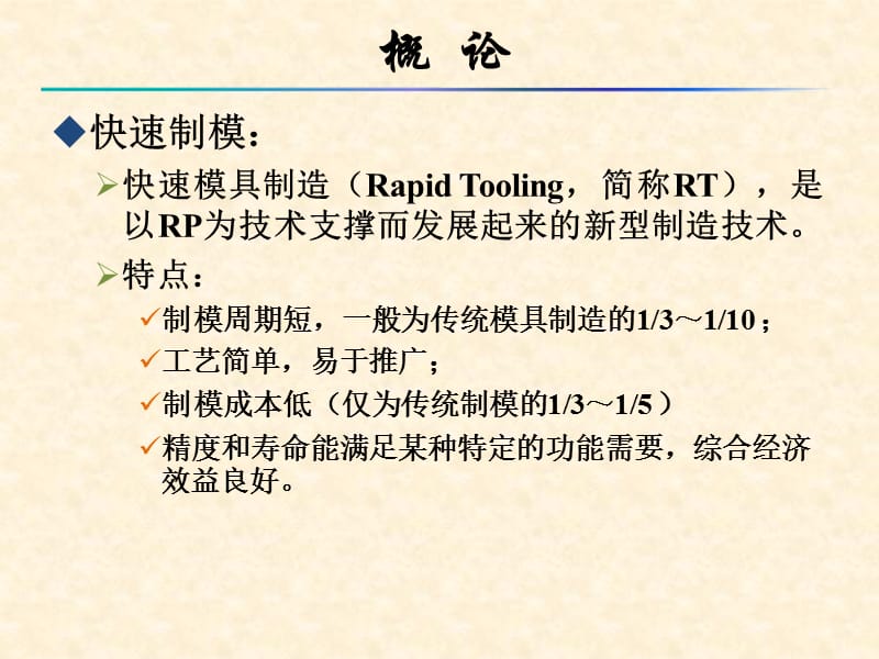 《逆向工程及快速成型原理》讲义——RT篇.ppt_第3页