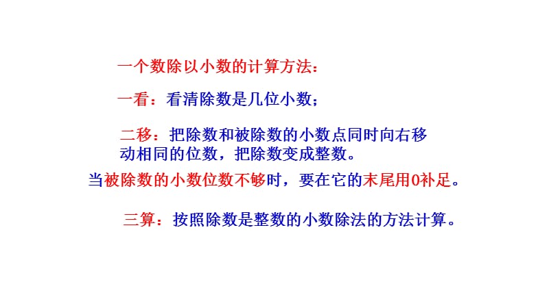 一个数除以小数2.ppt_第2页