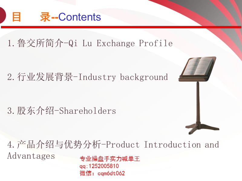 齐鲁商品交易中心培训课件鲁交所.ppt_第2页