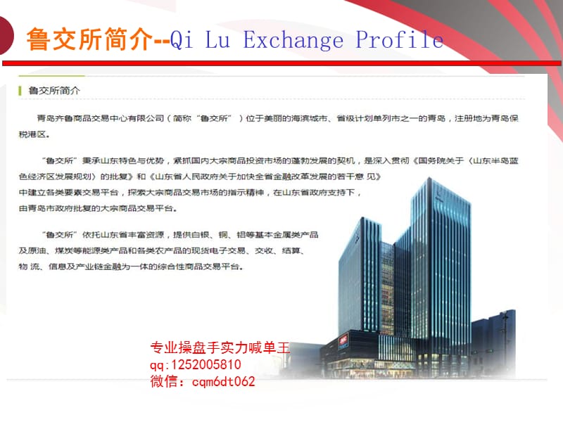 齐鲁商品交易中心培训课件鲁交所.ppt_第3页