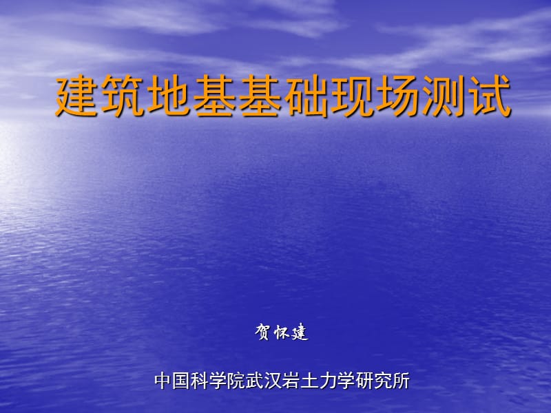 建筑地基基础测试.ppt_第1页