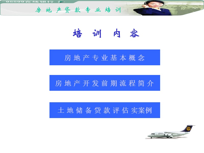 银行房地产项目评估培训.ppt_第2页