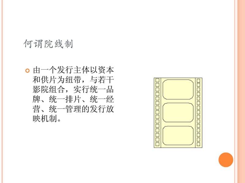 [指南]全国前2中5家院线背景介绍及运营特色.ppt_第2页