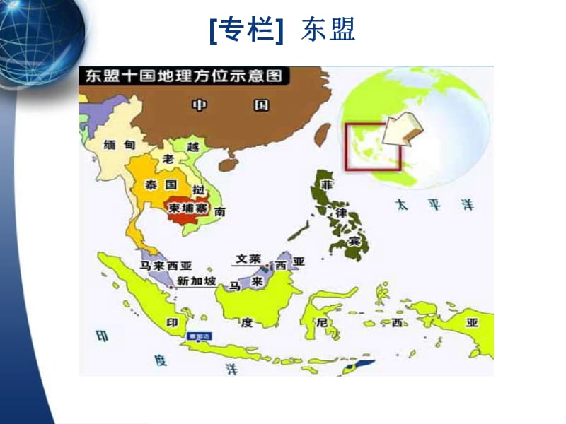 东盟新加坡、泰国、马来西亚.ppt_第3页