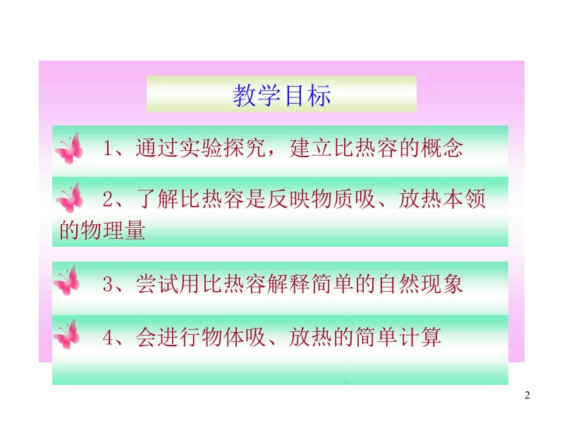 三节比热容.ppt_第2页