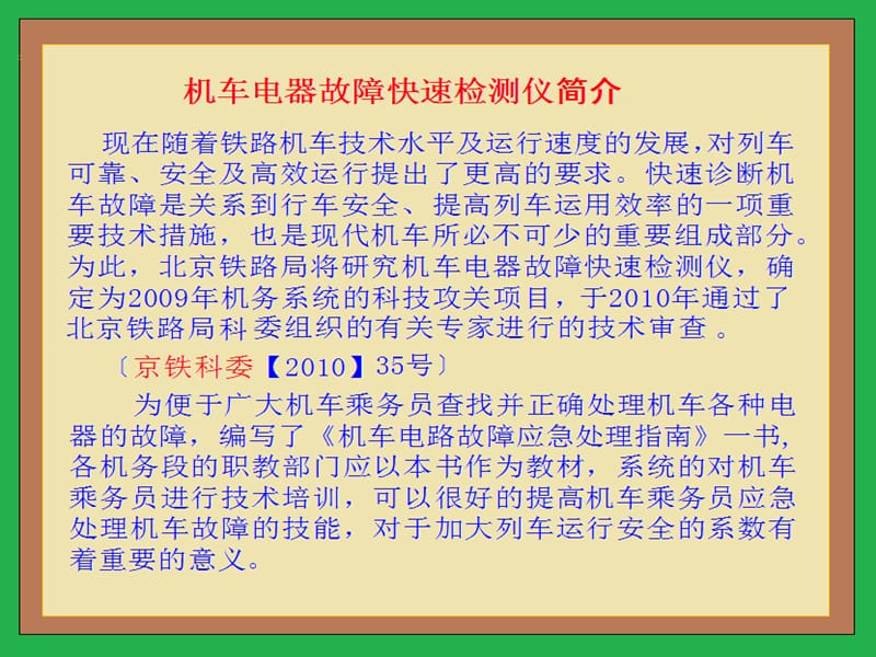 新交大路通科技技术培训讲义.ppt_第2页