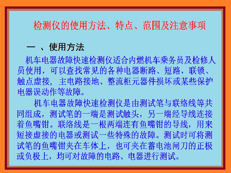 新交大路通科技技术培训讲义.ppt_第3页