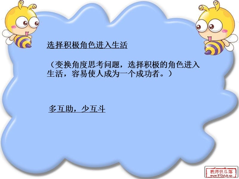 幼儿园班主任培训.ppt_第3页