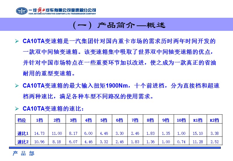 一汽解放十档变速箱.ppt_第2页