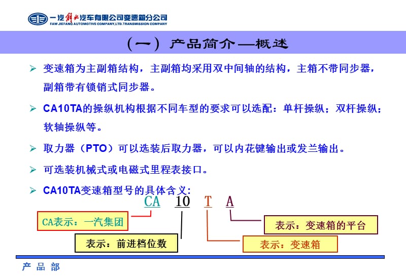 一汽解放十档变速箱.ppt_第3页