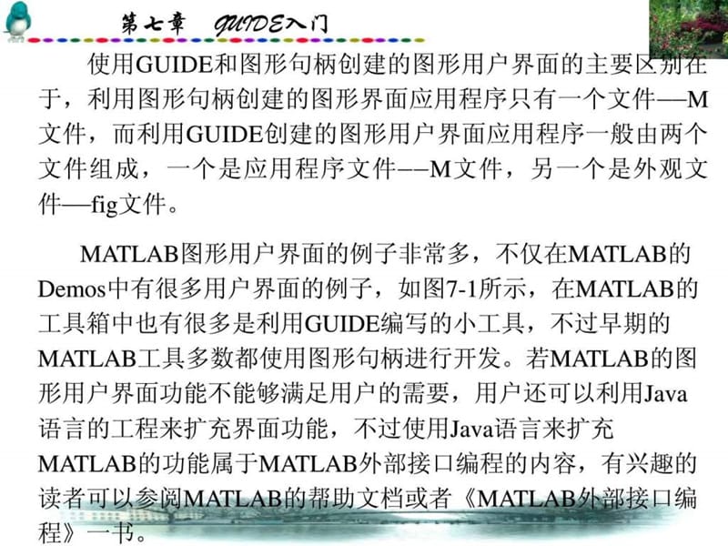 Matla义b_GUI学习指南.ppt_第3页