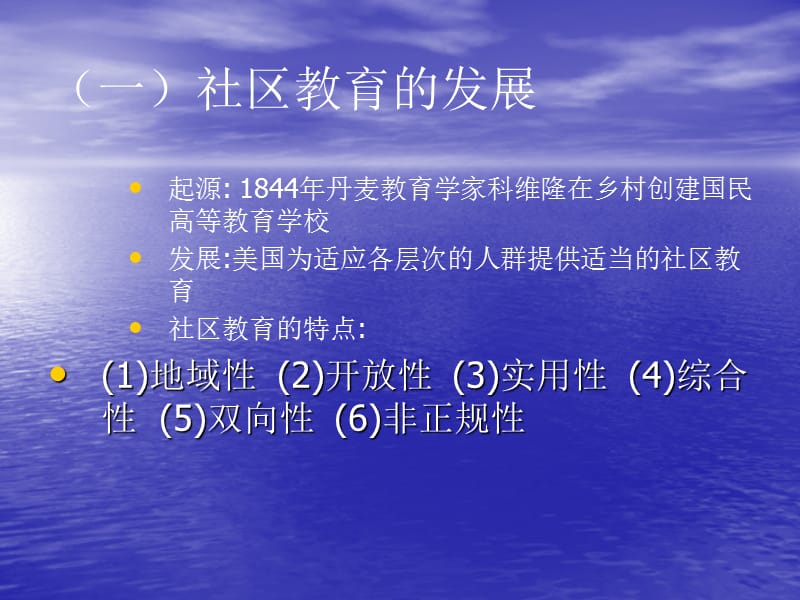 十一章节学前教育社区化发展趋势.ppt_第2页