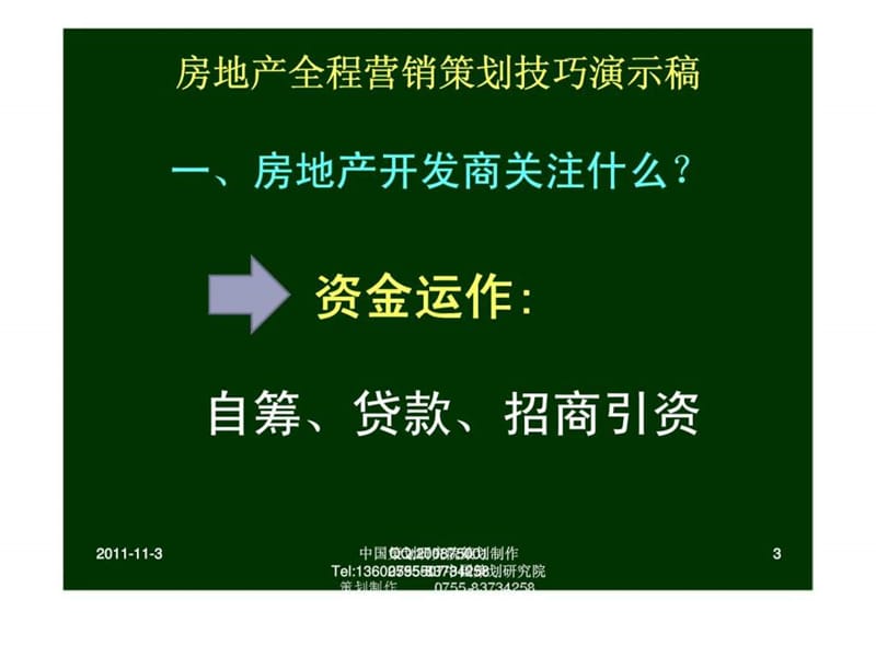 m房地产全关程营销策划技巧.ppt_第3页