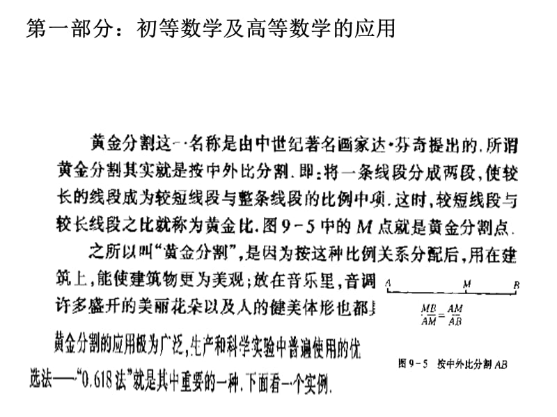 工程应用数学1.ppt_第1页