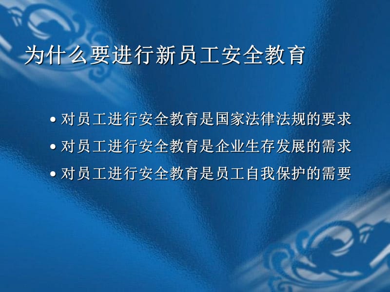 项目级安全教育.ppt_第2页