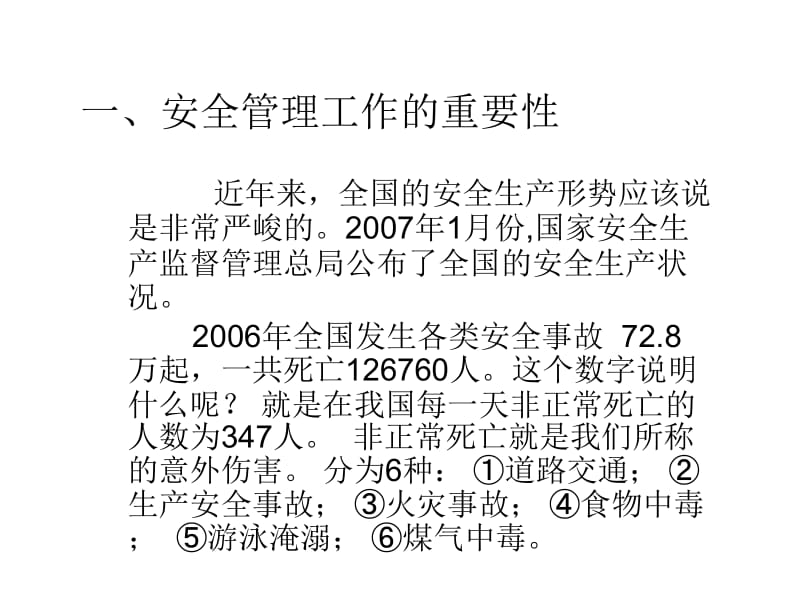 2.安你全管理注安.ppt_第2页