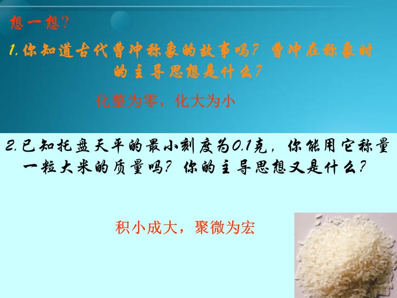 《化学中常用的物理量—物质的量》上课.ppt_第1页