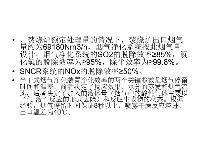 锅炉烟气系统.ppt_第1页