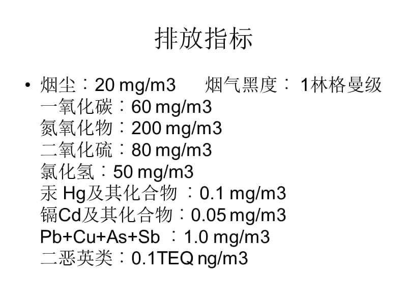 锅炉烟气系统.ppt_第2页