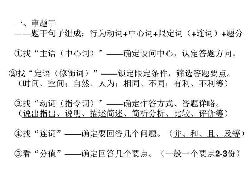 [资料]地理综合题答题方法领导2上018.ppt_第3页