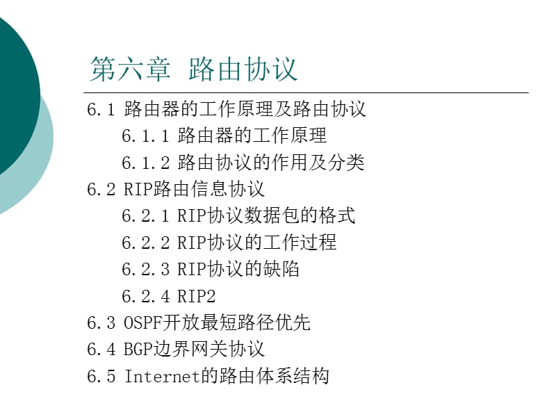 路由协议.ppt_第2页