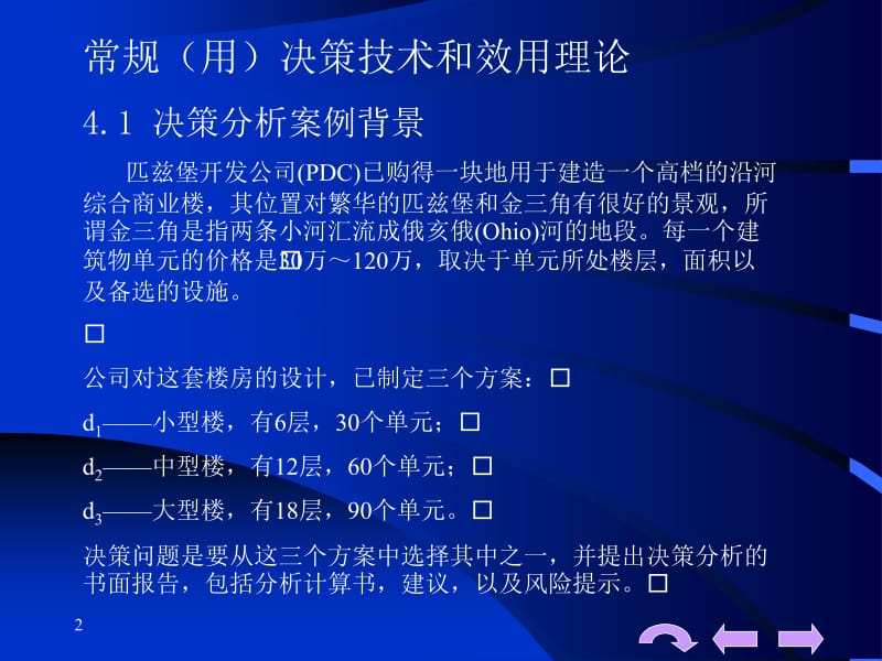 一个决策树算法案例分析ppt课件.ppt_第2页