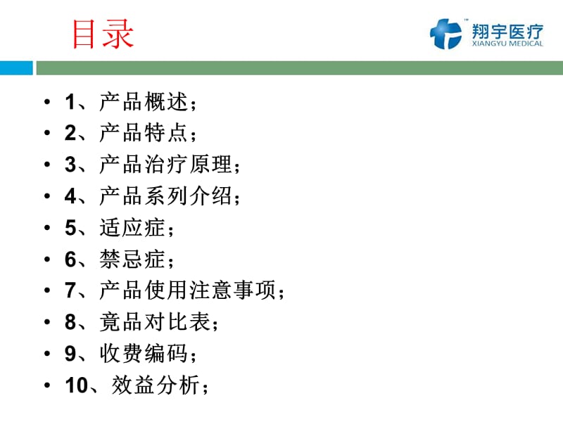 中药熏蒸治疗仪.ppt_第2页