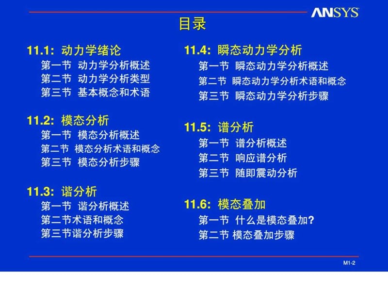 《动力学分析》中PPT课件.ppt_第2页