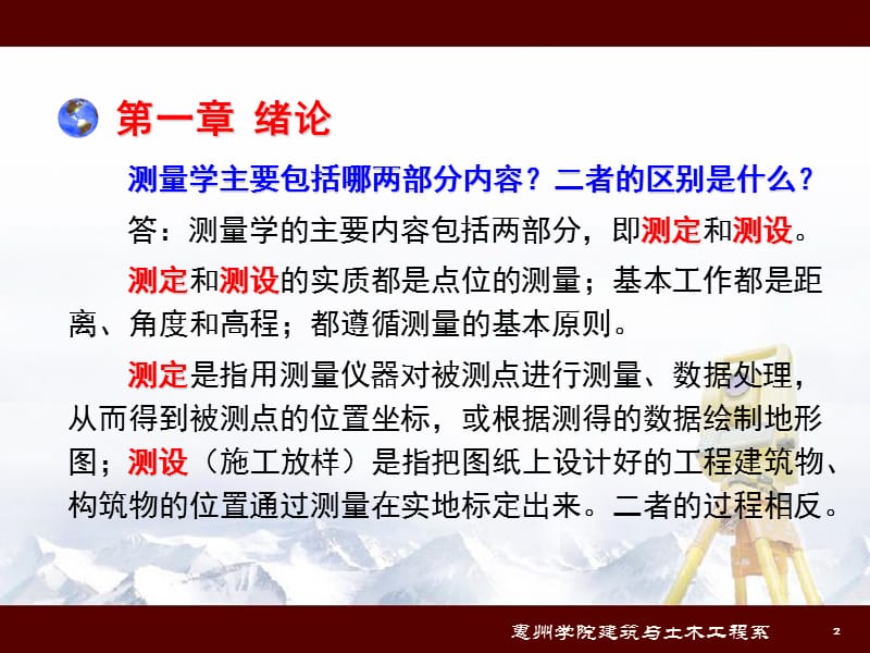 工程测量习题讲解.ppt_第2页