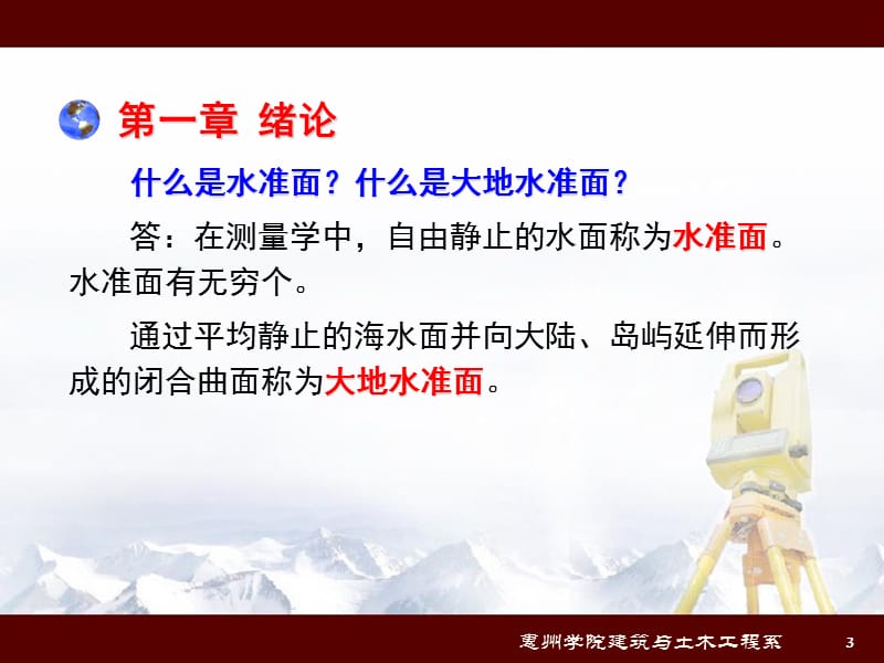 工程测量习题讲解.ppt_第3页