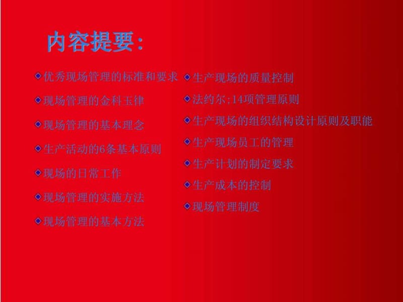 k生产官车间现场管理方法.ppt_第2页