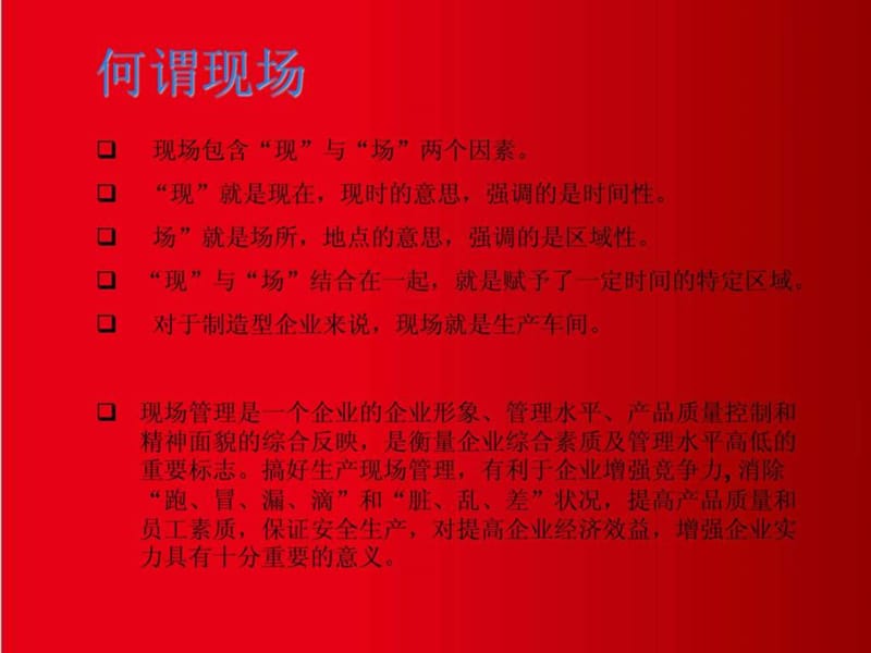 k生产官车间现场管理方法.ppt_第3页