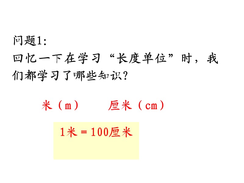 量一量比一比.ppt_第2页