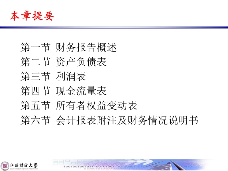 金融企业会计——9财务报告.ppt_第2页