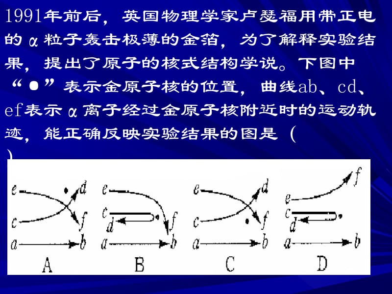 五章节物质结构元素周期律1章节时原子结构.ppt_第2页