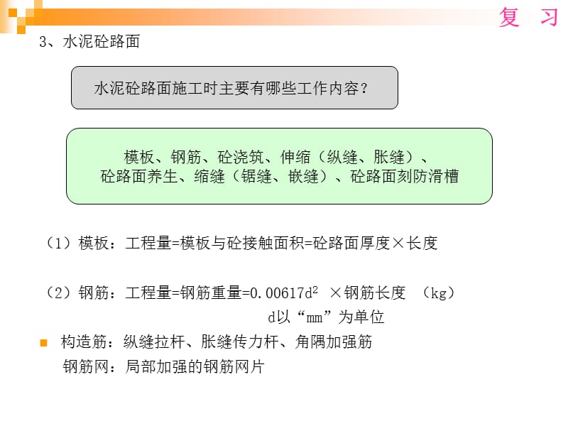 市政工程计量与计价教案8.ppt_第3页