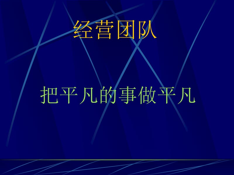 人际关系与成功讲话.ppt_第2页