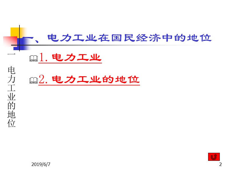 01概论电气工程基础.ppt_第2页